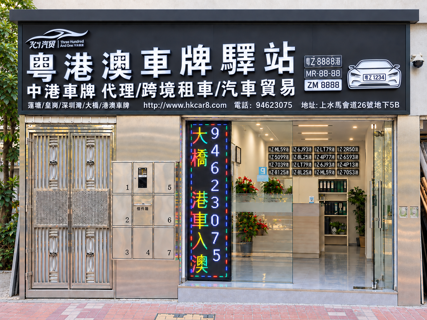 301上水門店